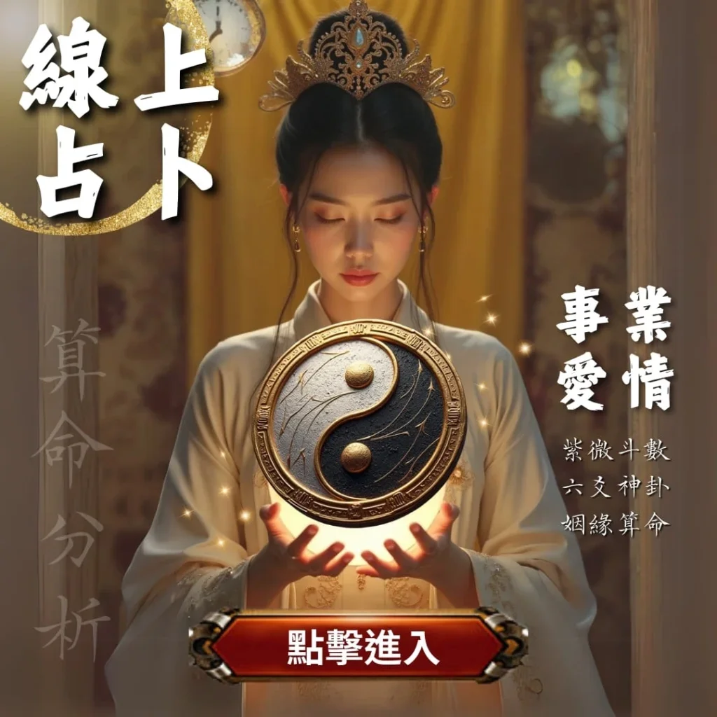 占卜廣告