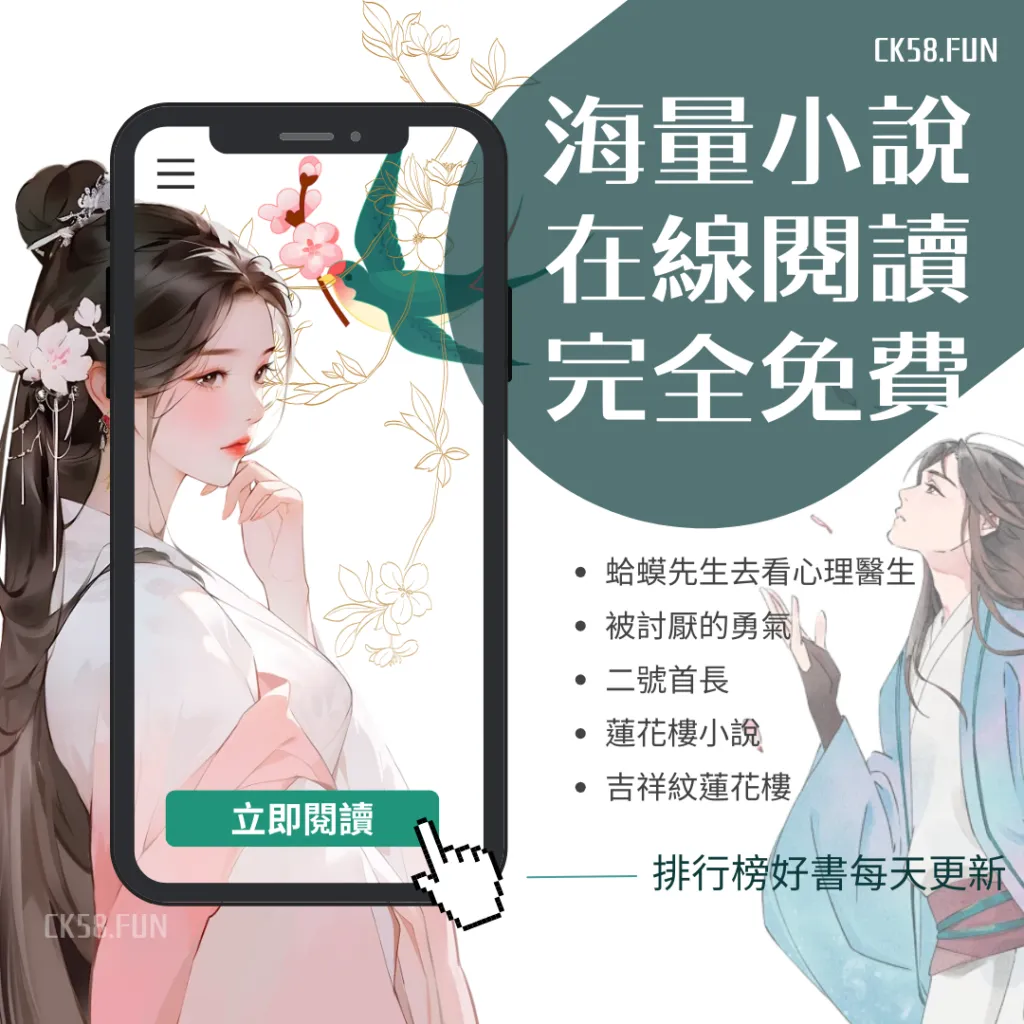 繁體小說中文網廣告