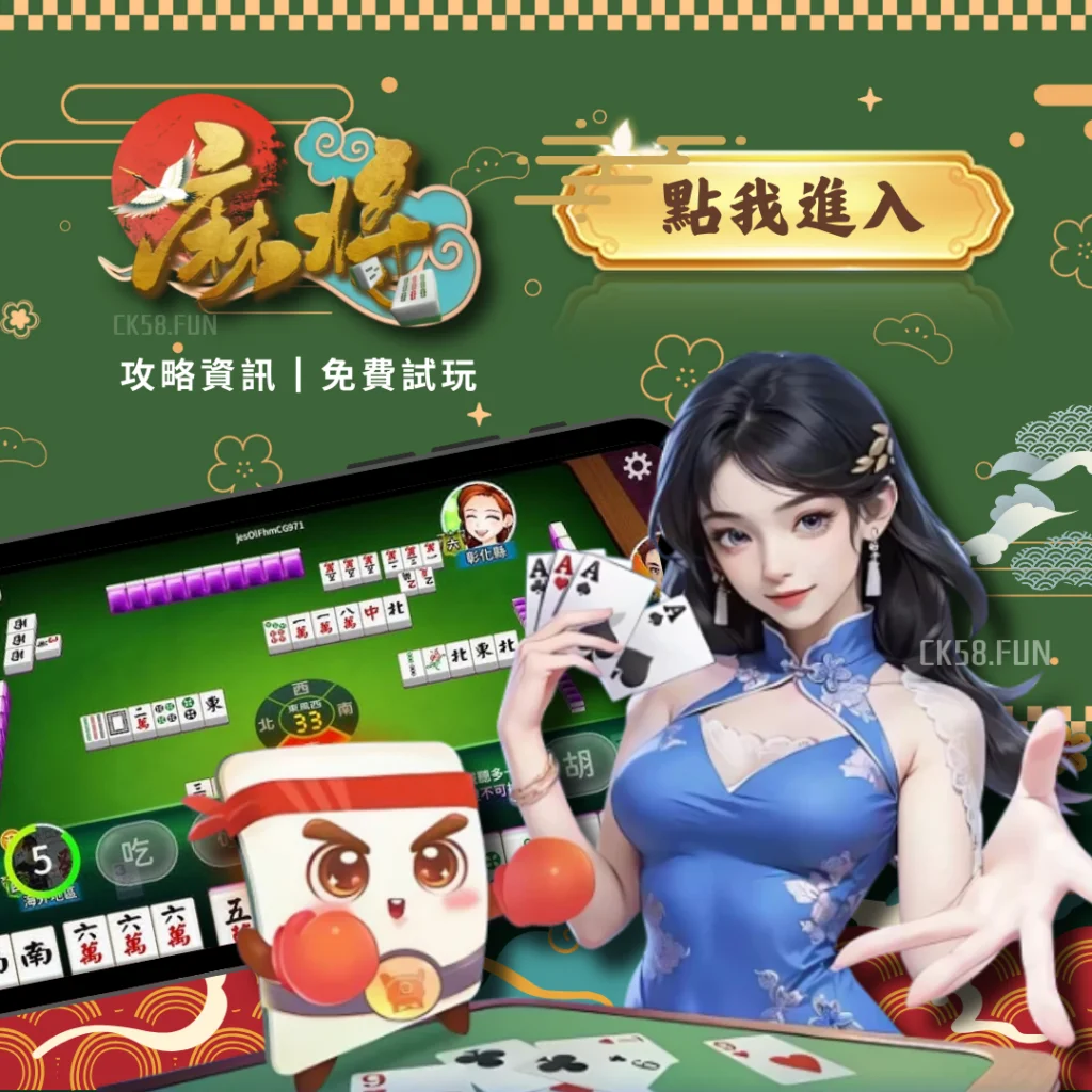 麻將綜合攻略資訊站廣告