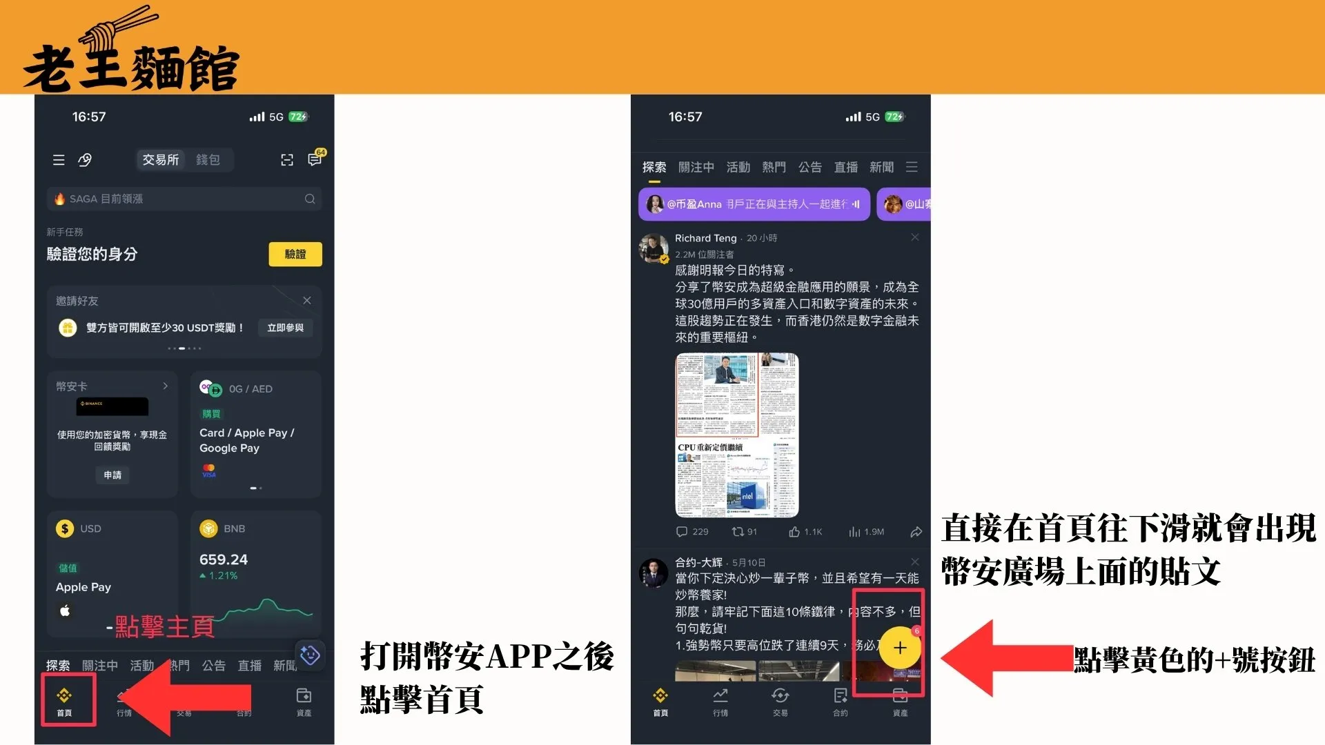 幣安廣場發文教學