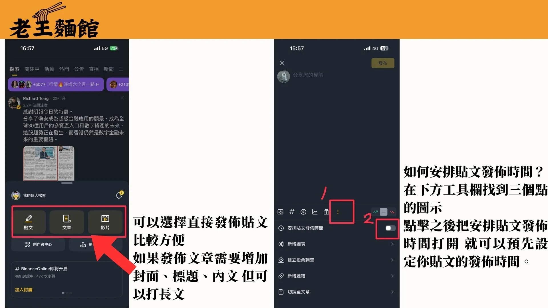 如何發佈貼文以及貼文排程