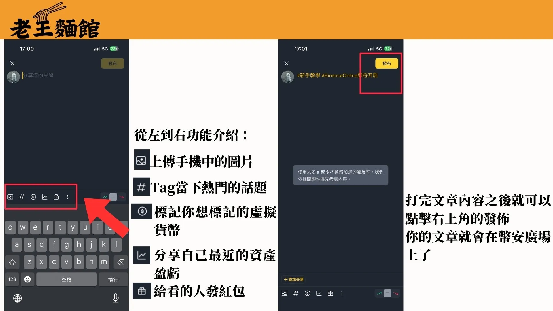 幣安廣場發文功能介紹