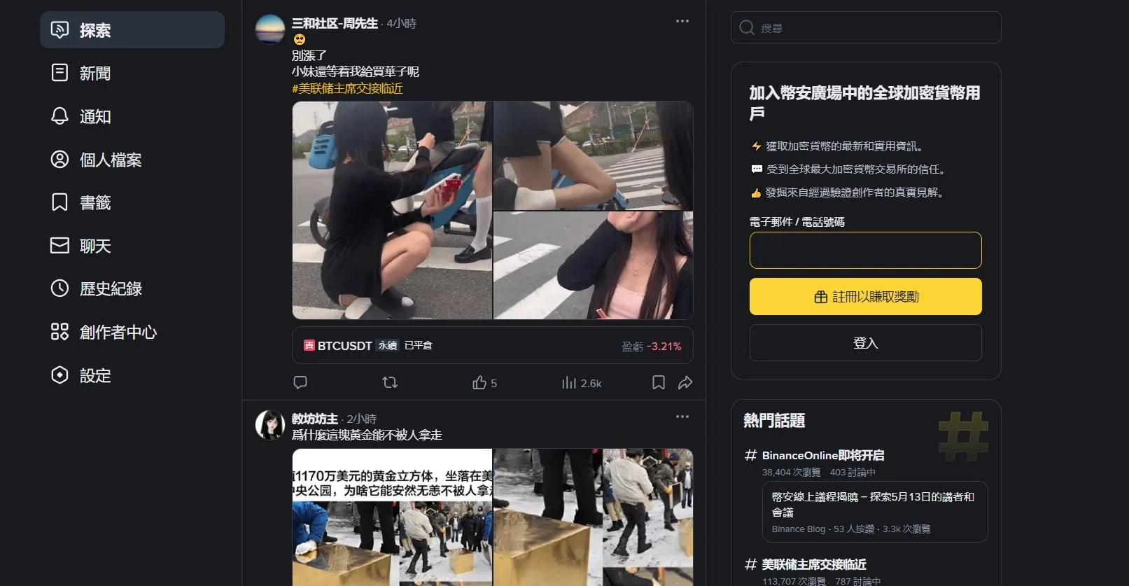 幣安廣場裡有各式各樣的貼文