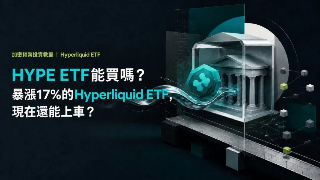 hyperliquid-etf