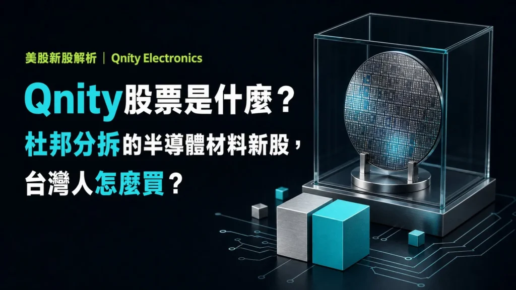 what-is-qnity-stock