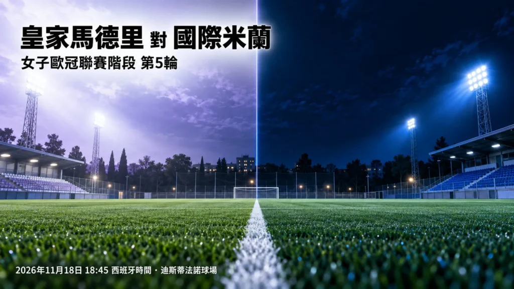 real-madrid-vs-inter-women